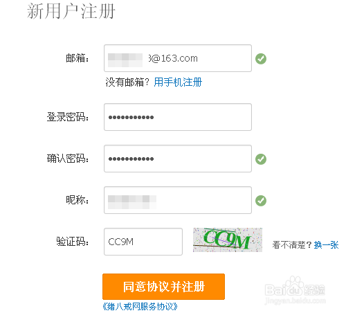怎么注冊豬八戒網