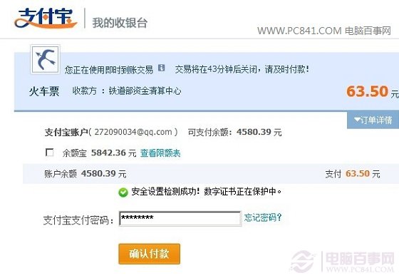 再次輸入支付寶支付密碼確認完成購票