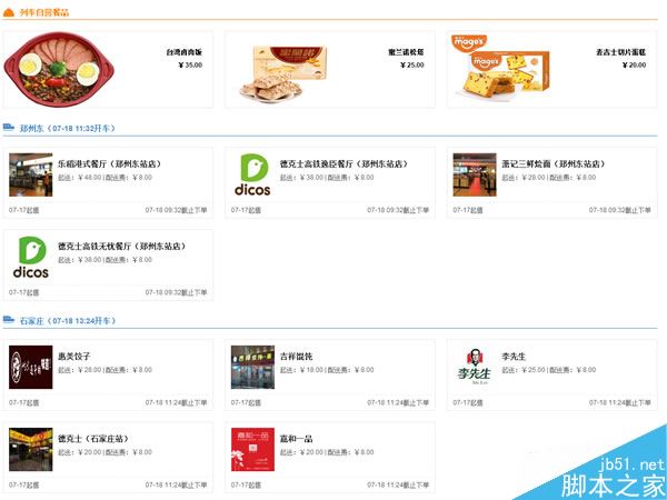 高鐵上怎么訂外賣？高鐵訂外賣操作方法