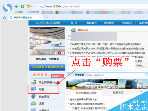 12306怎么添加常用聯系人 添加常用乘客