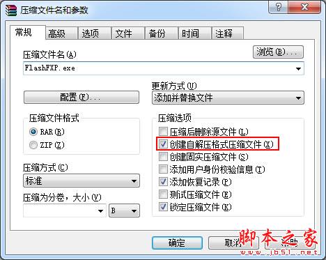 winrar如何解壓后自動生成創建快捷方式