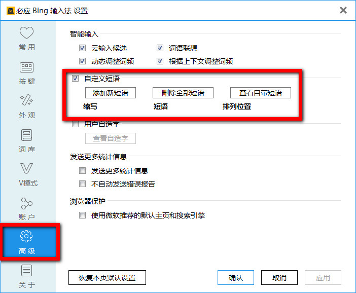 必應輸入法