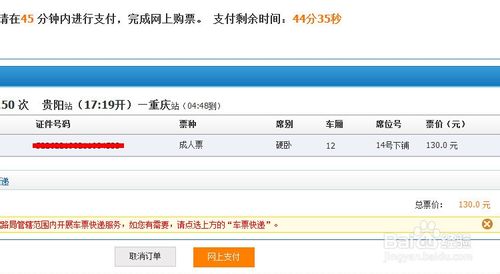 教你如何網購火車票下鋪