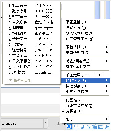 光速輸入法怎么設置特殊字符