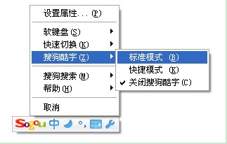 搜狗輸入法酷字功能