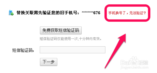 網易郵箱原手機不能用了,怎么解綁