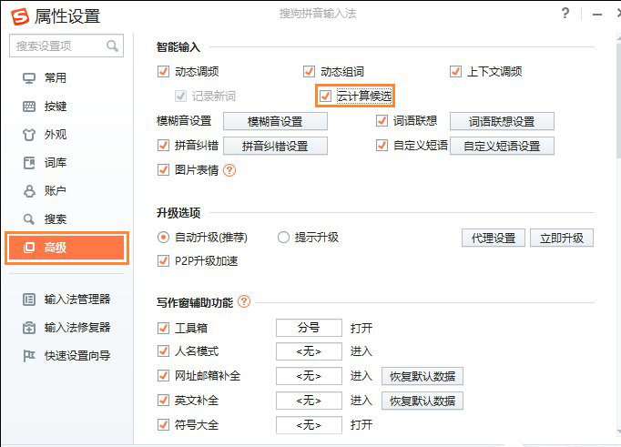 搜狗輸入法Flash引擎停止工作怎么處理？