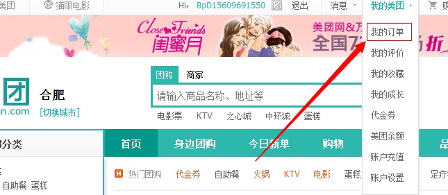 美團怎么退款？美團網訂單退款流程