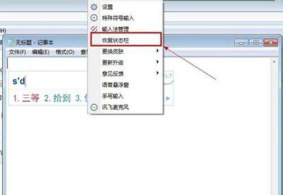 訊飛輸入法