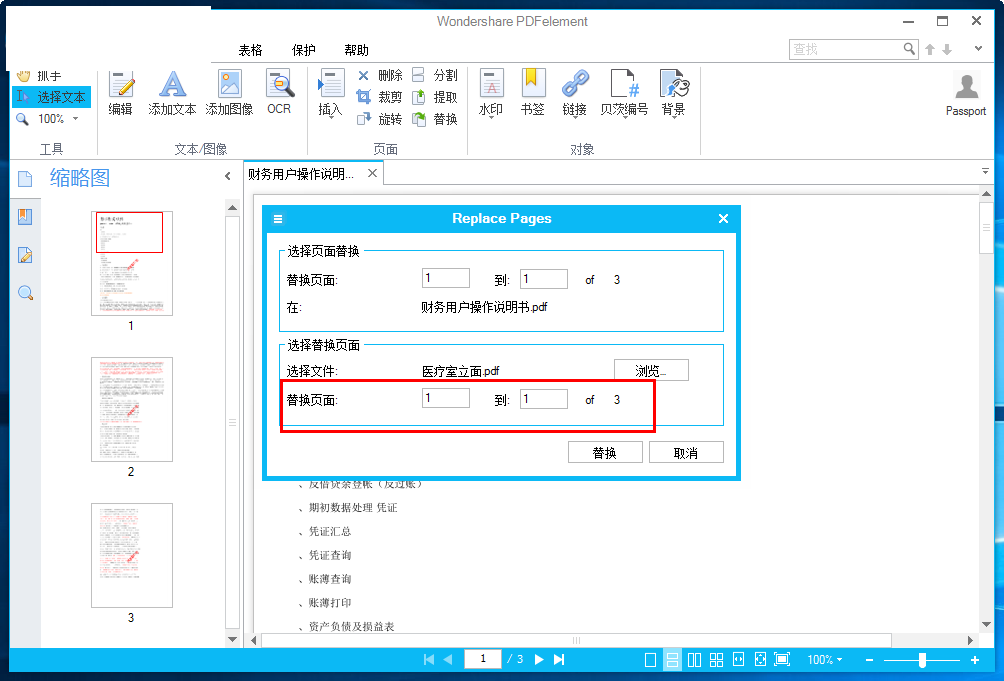 PDFelement 5替換PDF頁面的方法
