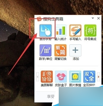 鼠標手勢