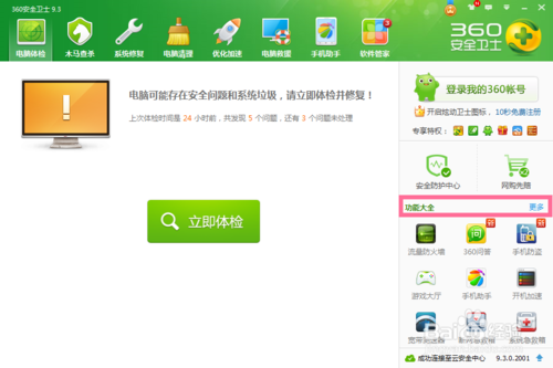 360免費wifi在哪 360免費wifi怎么用