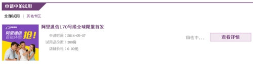 阿里170號段預約方法