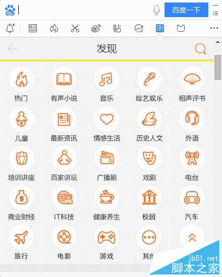 能聽書可導游：最新桌面百度2.0搶鮮體驗！