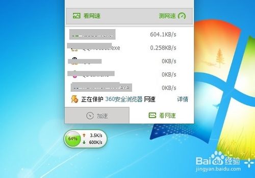360加速球怎么關閉