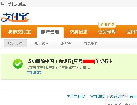 如何刪除支付寶綁定的銀行卡？