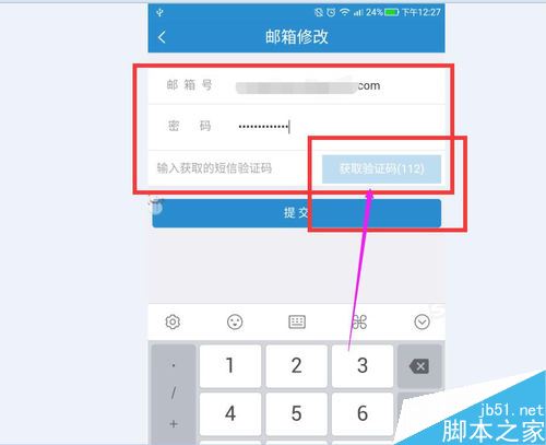 12306怎么修改郵箱？12306更換郵箱教程