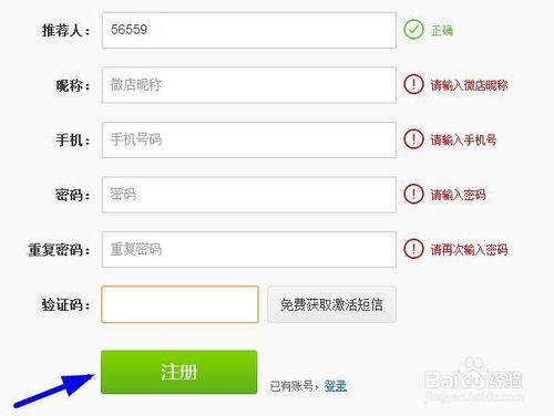 微店官網怎么開微店