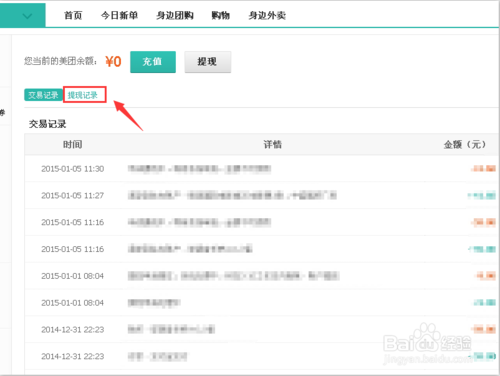 怎么把美團賬戶余額里的錢提現？