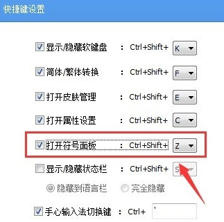 手心輸入法快捷鍵在哪里？電腦版手心輸入法快捷鍵設置方法