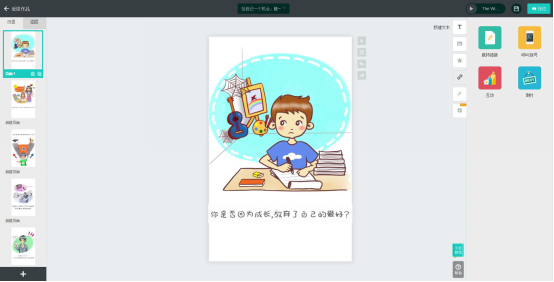10個H5頁面制作工具，功能全面評測1794.png