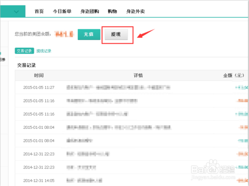 怎么把美團賬戶余額里的錢提現？