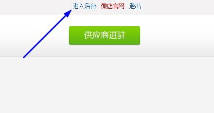 微店官網怎么開微店