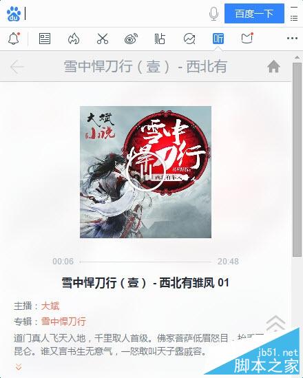能聽書可導游：最新桌面百度2.0搶鮮體驗！
