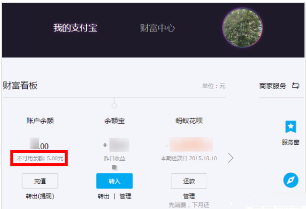 支付寶不可用余額是什么意思 支付寶不可用余額在哪看