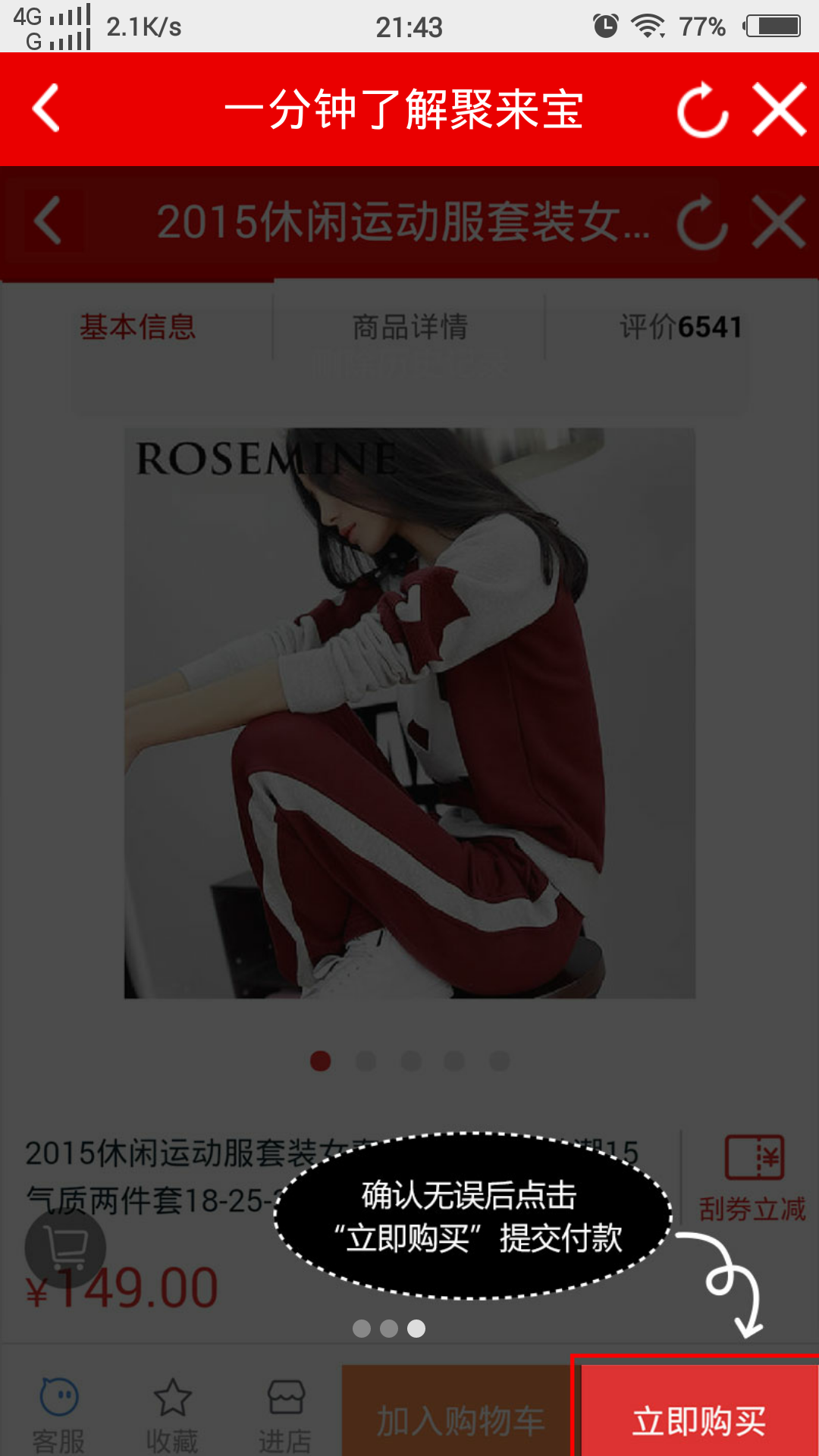聚來寶怎么返利？聚來寶淘寶返利流程圖解