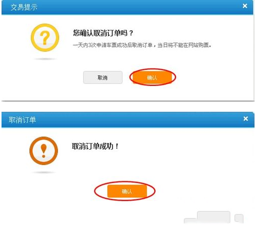 12306出票失敗怎么辦？出票失敗訂單取消方法