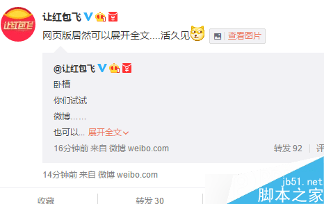 新浪微博展開全文怎么弄?發微博時怎么換行?