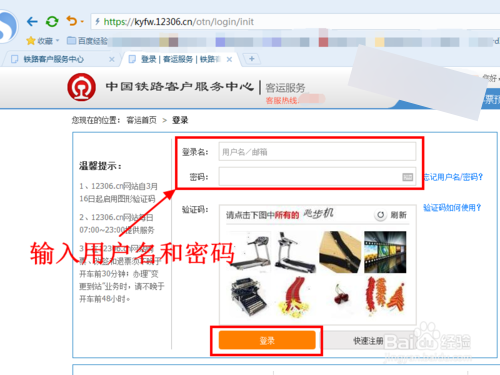 12306怎么添加常用聯系人 添加常用乘客