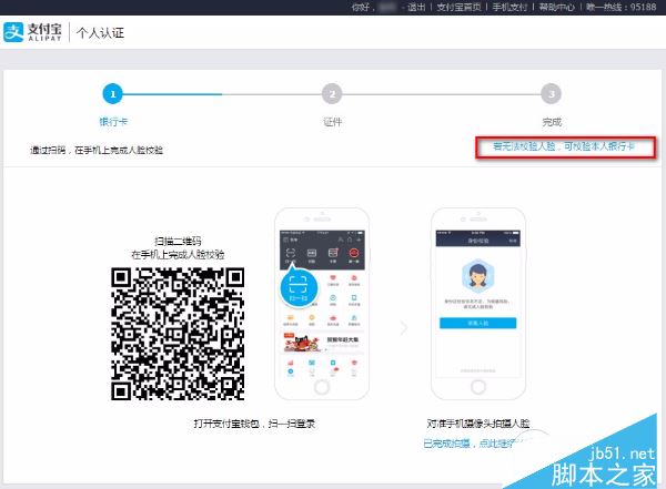 支付寶怎么實名？支付寶實名認證教程