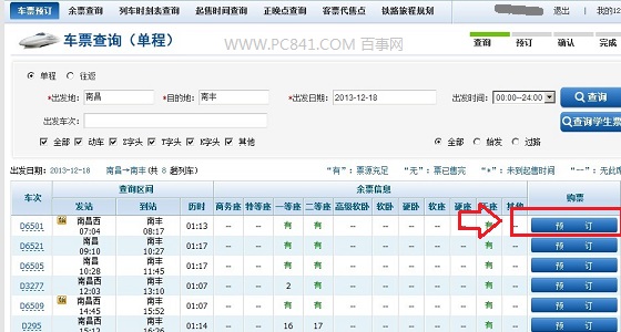 12306查詢預定買票