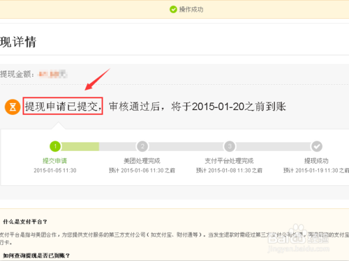 怎么把美團賬戶余額里的錢提現？