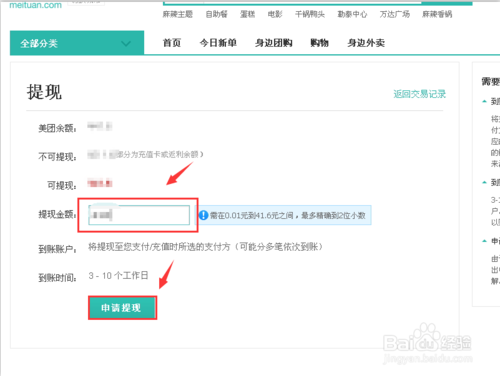 怎么把美團賬戶余額里的錢提現？