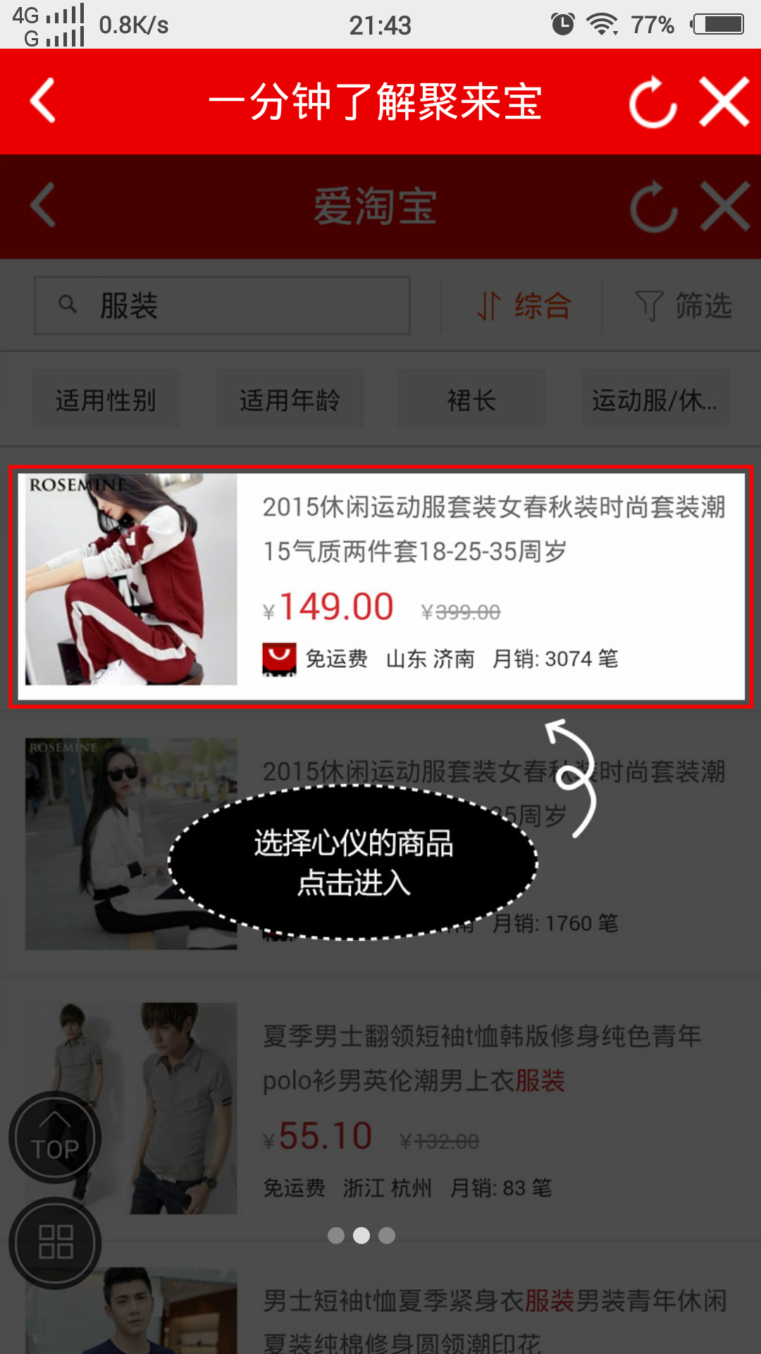 聚來寶怎么返利？聚來寶淘寶返利流程圖解