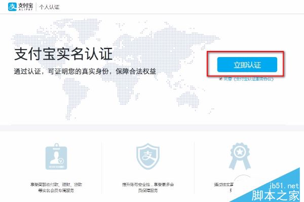 支付寶怎么實名？支付寶實名認證教程
