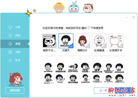 百度輸入法番外版詳細介紹