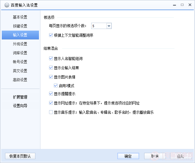 百度輸入法怎么設置快捷鍵？百度輸入法快捷鍵設置方法