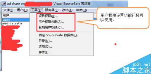 如何給SourceSafe的用戶分配權限