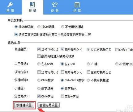 手心輸入法快捷鍵在哪里？電腦版手心輸入法快捷鍵設置方法