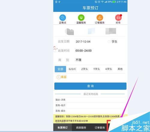 12306怎么修改郵箱？12306更換郵箱教程