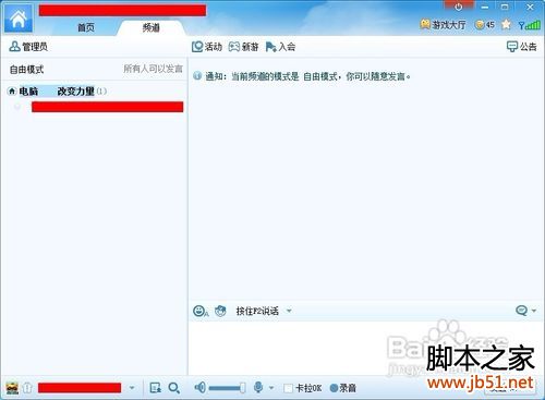 YY語音怎么用？