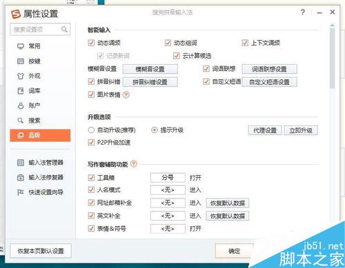 搜狗輸入法打中文時卻是英文標點怎么辦？