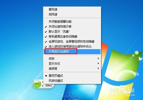 360加速球怎么關閉