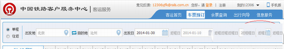 12306刷新時間慢怎么辦？12306刷新時間修改教程
