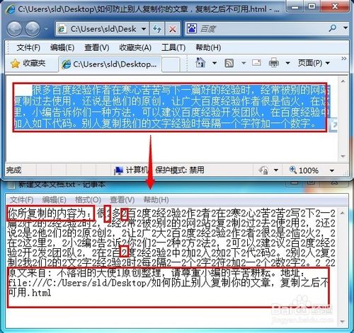 如何防止別人復制你的文章，復制之后不可用