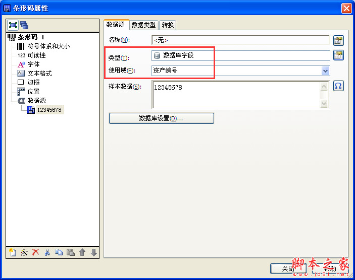Excel數據導入Bartender 10.1